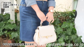 初撮り人妻ドキュメント 加藤舞